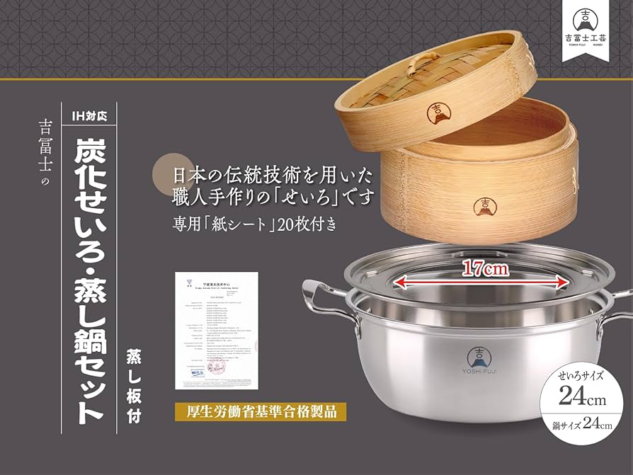 吉富士工芸2段せいろセット 24cm 専用鍋レシピ本付き 吉冨士工芸】竹せいろ 24cm 2段蓋付き IH対応鍋付き 蒸し器 中華